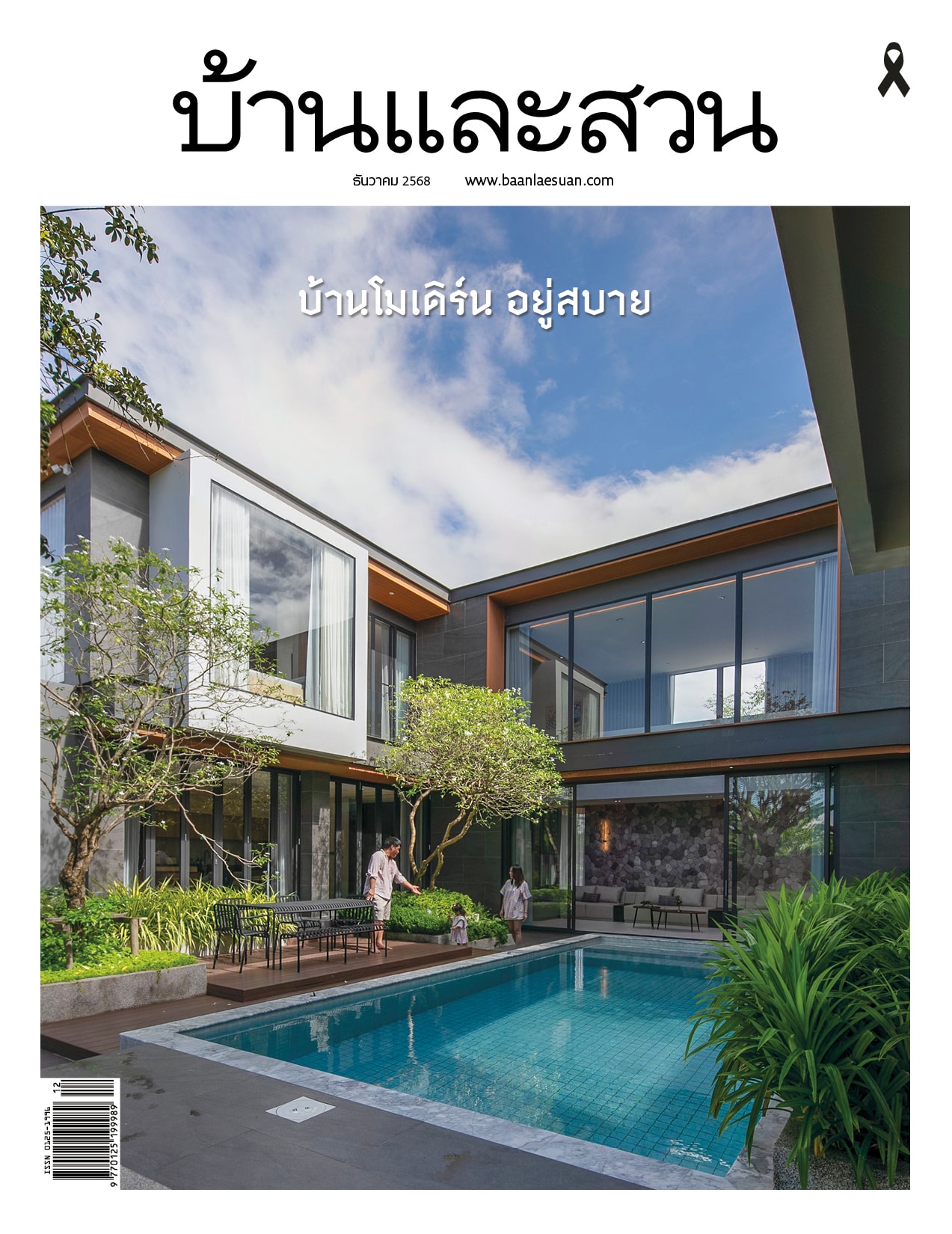 Baanlaesuan