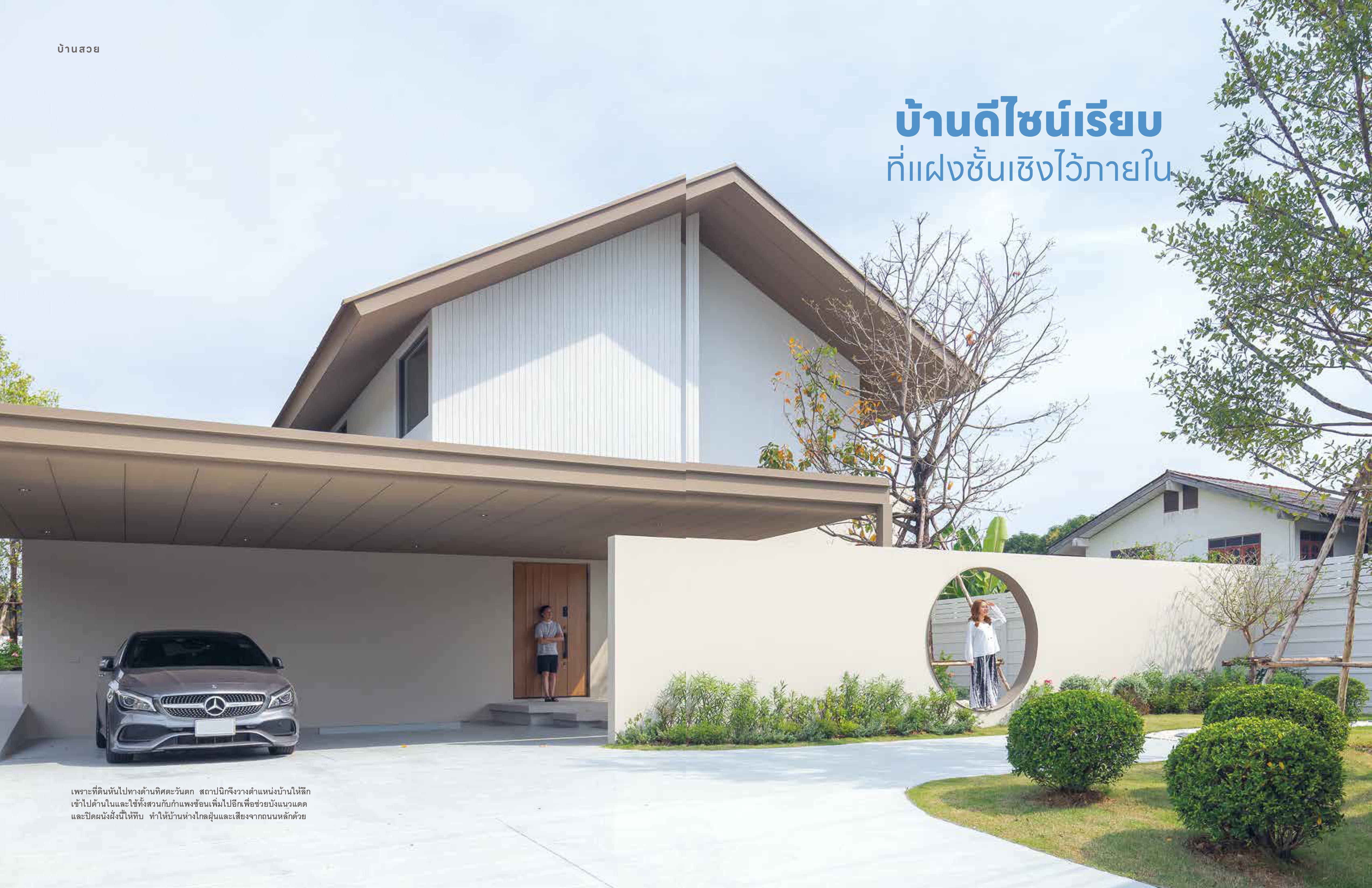 Baanlaesuan